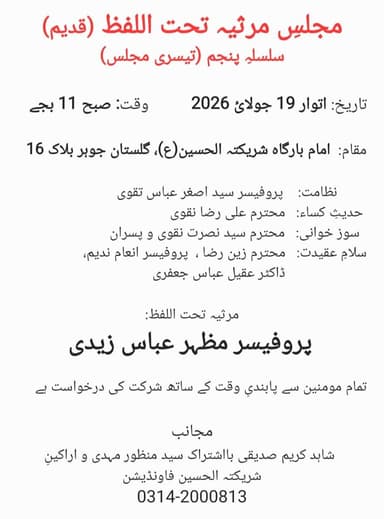 مجلسِ مرثیہ تحت اللفظ (قدیم) — تیسری مجلس کا پوسٹر