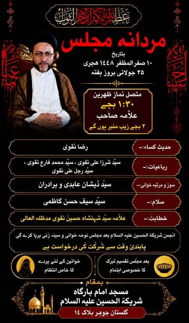 مردانہ مجلس کا پوسٹر
