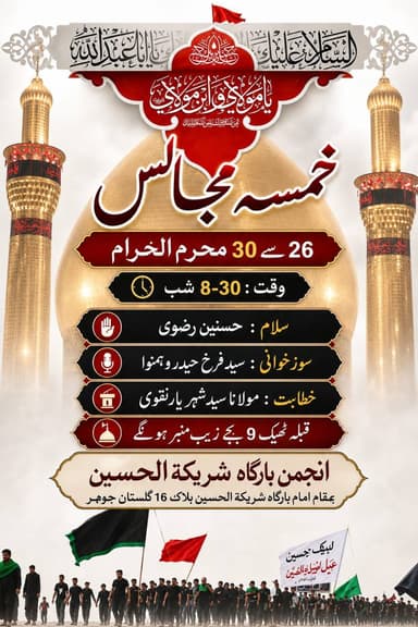 مجالسِ عزا (۲۶ تا ۳۰ محرم الحرام) کا پوسٹر