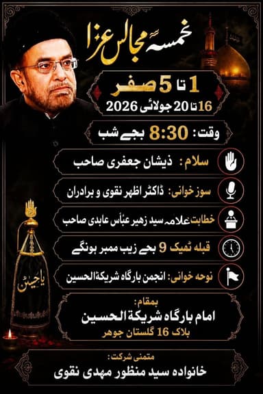 مجالسِ عزا (۱ تا ۵ صفر) کا پوسٹر
