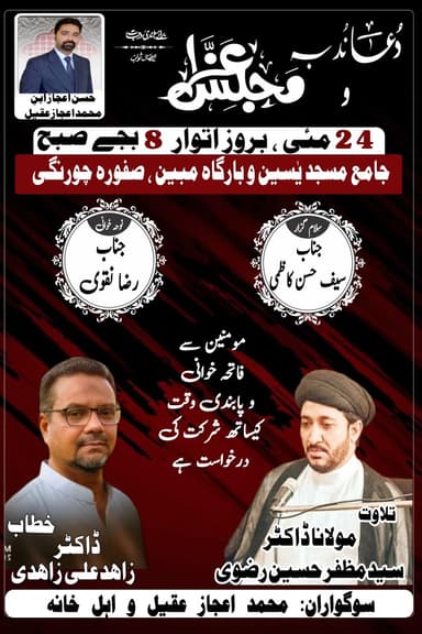 دعائے ندبہ و مجلسِ عزا کا پوسٹر