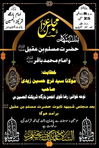 مجلسِ عزا بسلسلہ شہادت حضرت مسلم بن عقیلؑ و امام محمد باقرؑ کا پوسٹر